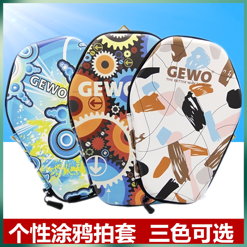 GEWO捷沃乒乓球拍套拍包涂鸦彩绘硬壳硬质保护乒乓球套拍盒
