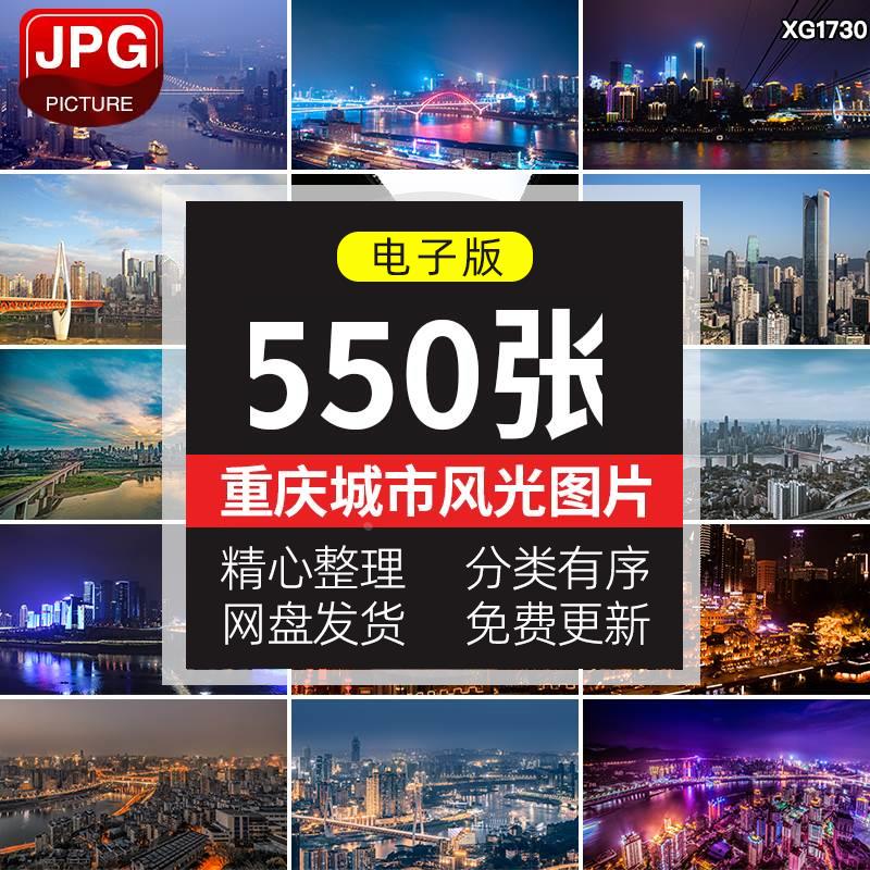 重庆城市建筑风光地标洪崖洞长江大桥旅游风景点夜景JPG图片素材