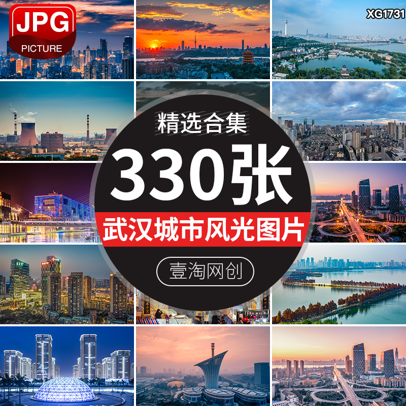 湖北武汉城市建筑风光夜景长江大桥旅游风景点区照片JPG图片素材