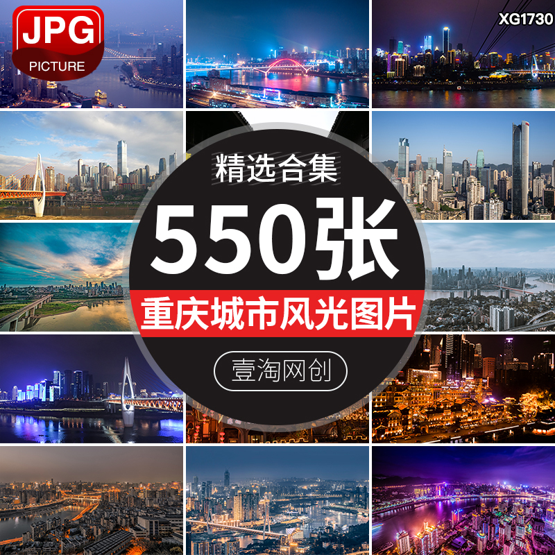 重庆城市建筑风光地标洪崖洞长江大桥旅游风景点夜景JPG图片素材