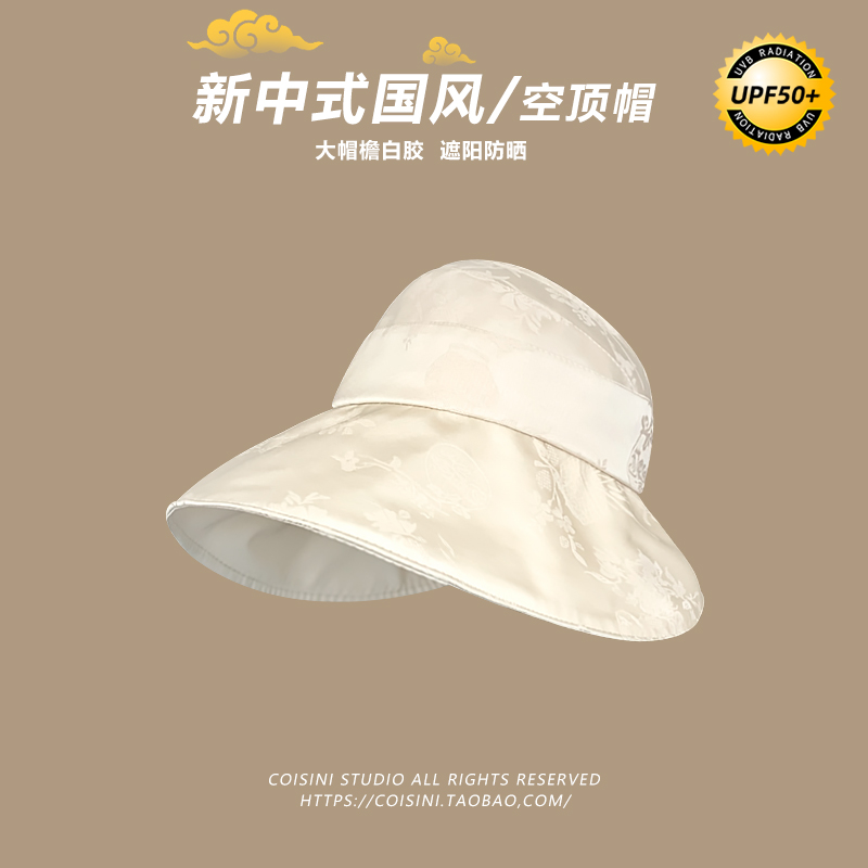 新中式国风花纹复古白胶空顶帽子遮阳防晒女夏季太阳帽大檐可折叠