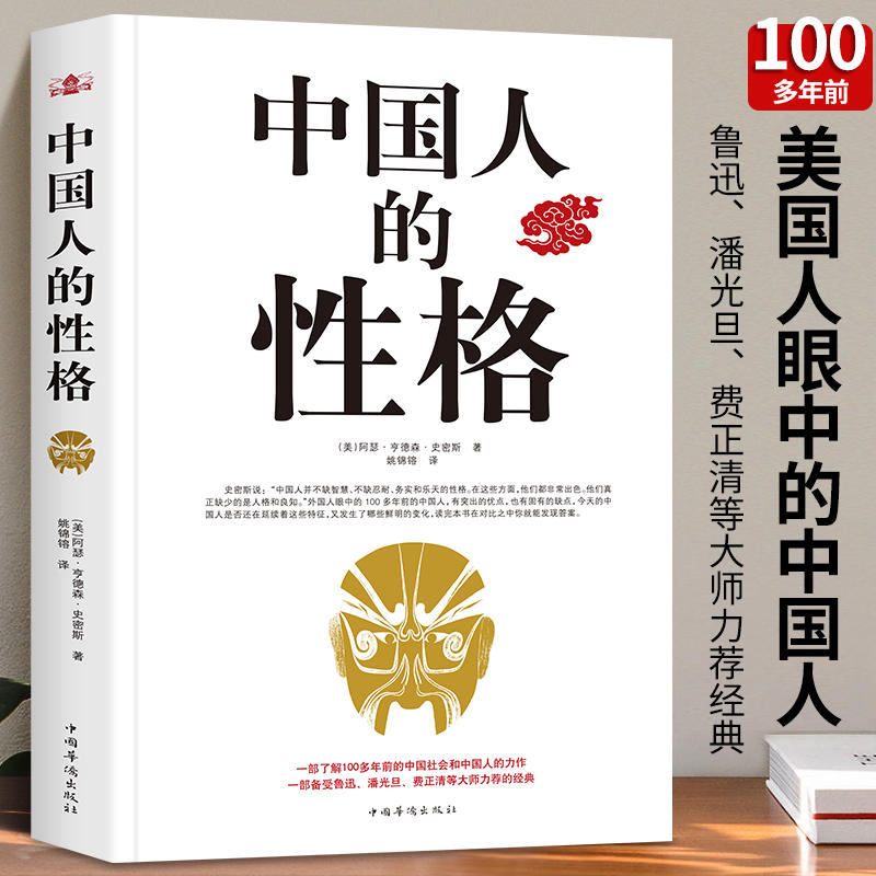 中国人的性格看不透的东西南北人 道不尽的天南海北事 中华民族地域民俗传统文化书籍国人的思维模式性格特征行为方式习惯习俗