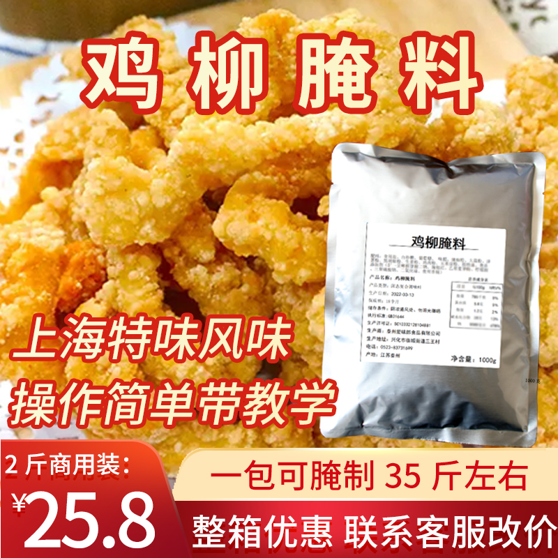 台湾无骨油炸鸡柳腌制料专用调料上海特味配方炸鸡粉商用配料家用