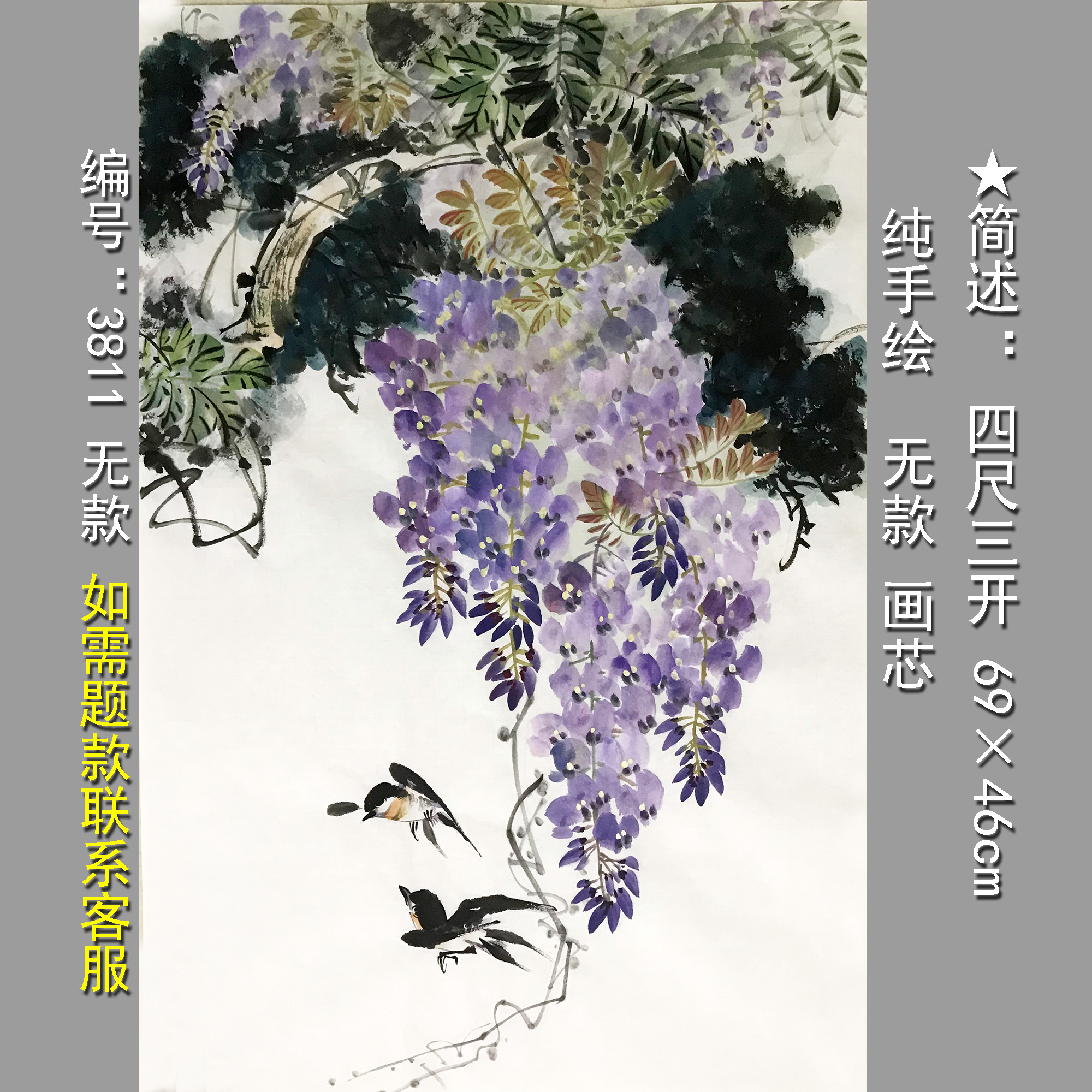 紫藤花鸟国画