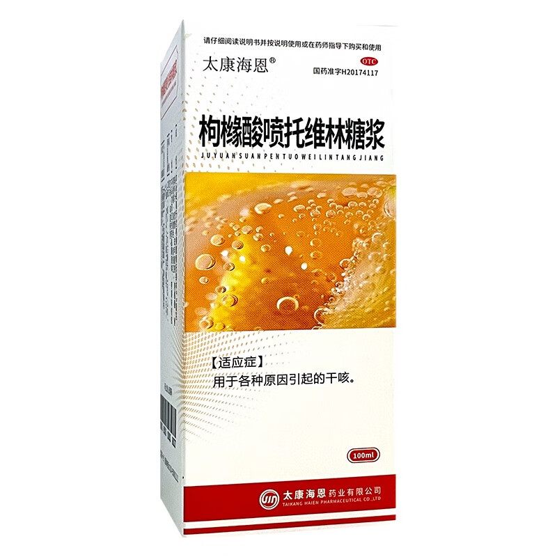 [太康海恩] 枸橼酸喷托维林糖浆 100ml/盒用于各种原因引起的干咳