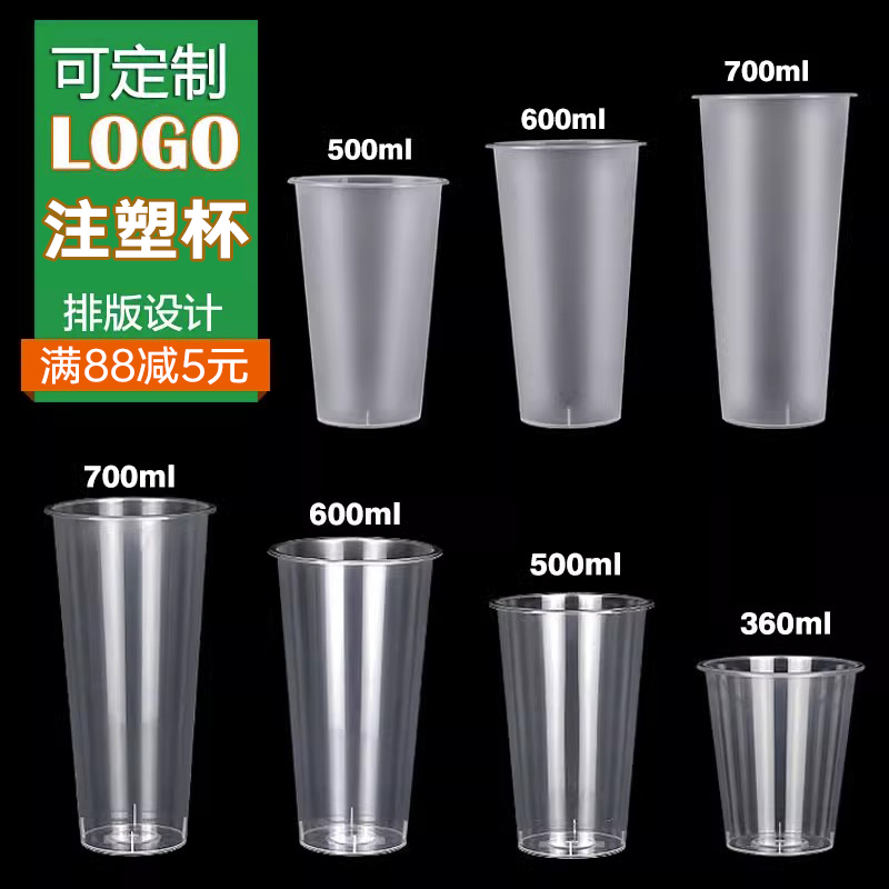 90口径奶茶杯子商用定制LOGO食品级一次性注塑PP杯磨砂透明带盖