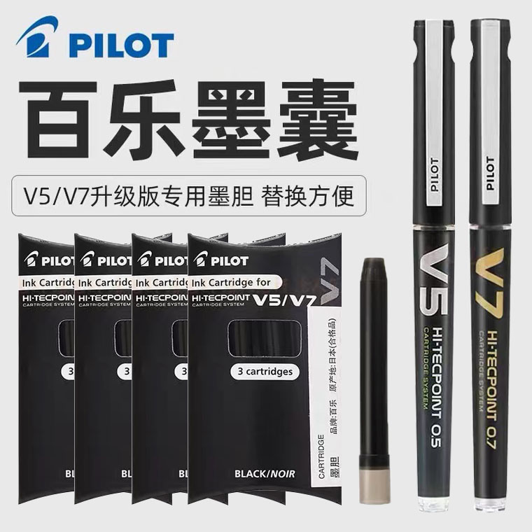 日本百乐钢笔墨囊v7/v5墨胆IC-50非碳素不堵笔墨水直液式一次性