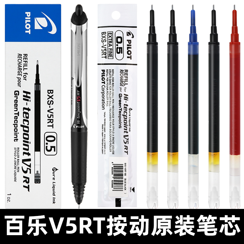 日本Pilot百乐笔芯V5RT按动式中性笔0.5笔芯黑色针管头考试专用替芯可替换开拓王BXRT-V5/BX-GR5大容量刷题笔
