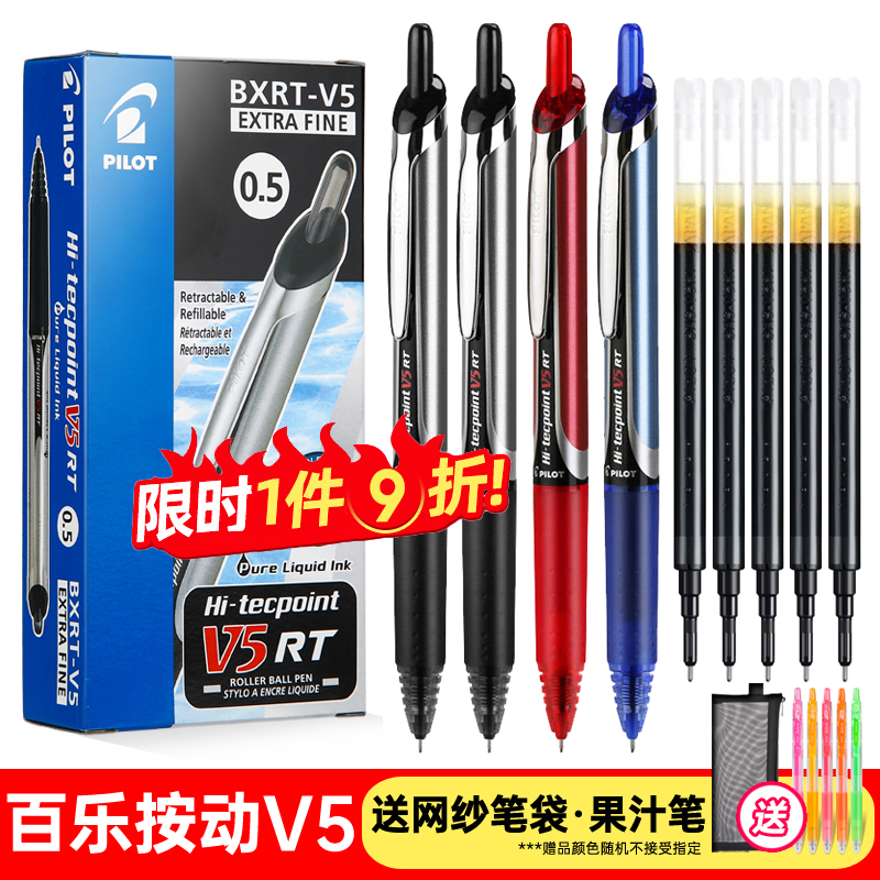 日本Pilot百乐开拓王BXRT-V5按动中性笔彩色针管笔0.5mm学生刷题做笔记考试黑色水笔签字笔bxs-v5rt笔芯官方