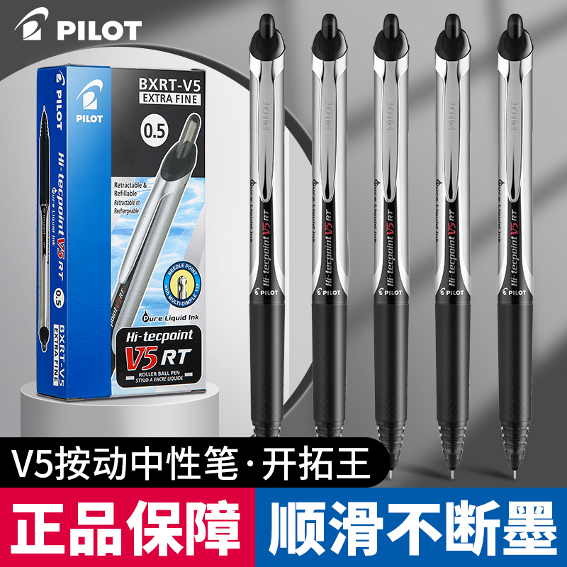 日本Pilot百乐按动V5中性笔BXRT-V5/V7开拓王针管学生用红黑蓝色0.5水笔V5RT笔芯樱花科技限定