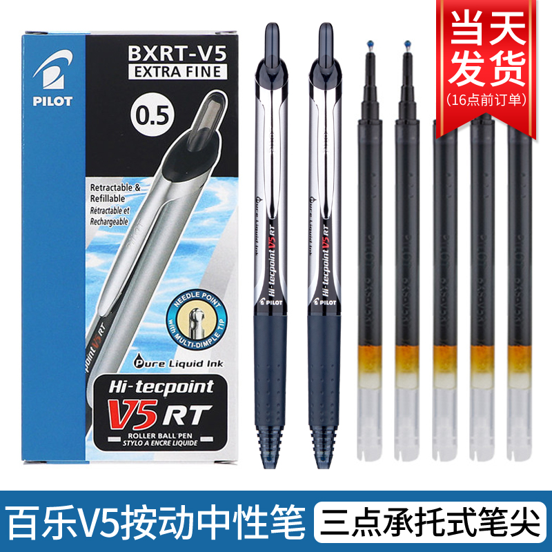 日本PILOT百乐BXRT-V5开拓王按动式中性笔0.5科技时代限定彩色学生考试专用黑色水笔签字笔bxs-v5rt笔芯官方