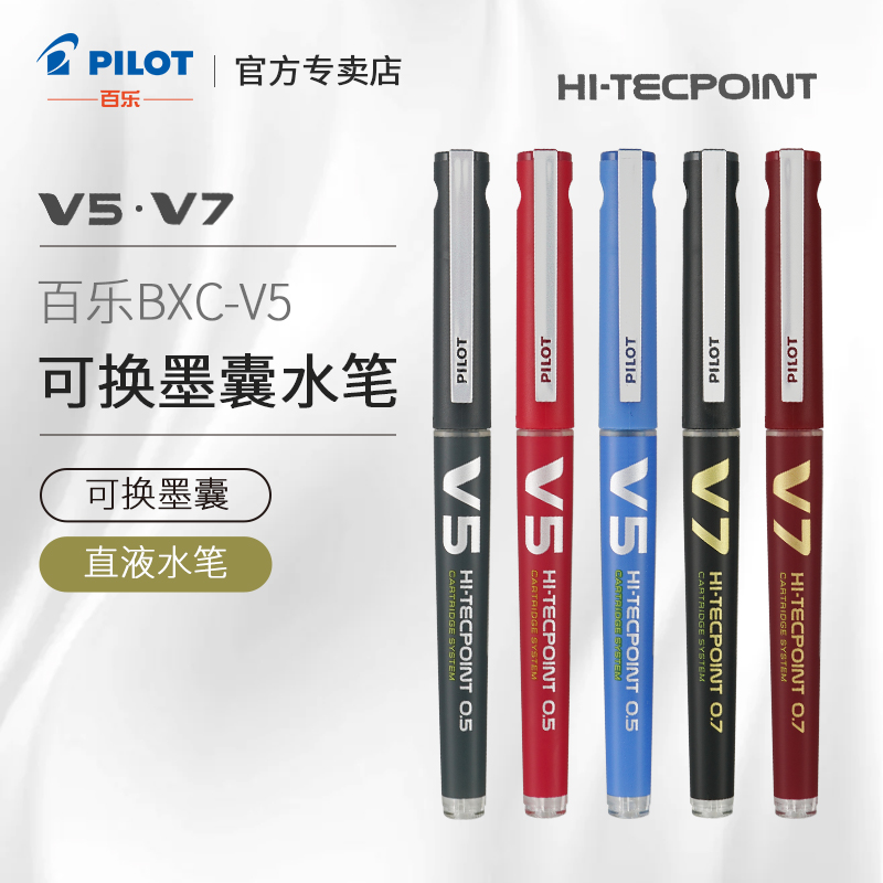 日本PILOT百乐BXC-V5直液式水笔大V5升级版黑笔红笔蓝笔书写顺滑不飞白可换墨囊BXS-IC