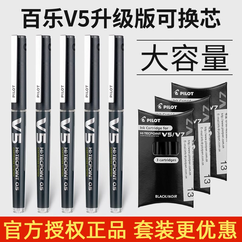 日本Pilot百乐V5中性笔可替换墨囊墨胆签字针管笔黑色替芯BXC-V5