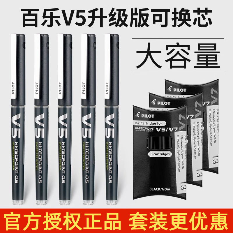 日本Pilot百乐大V5中性笔可替换墨囊墨胆签字针管笔黑色替芯BXC-V5升级版0.5/0.7mm直液式走珠水笔官方旗舰店
