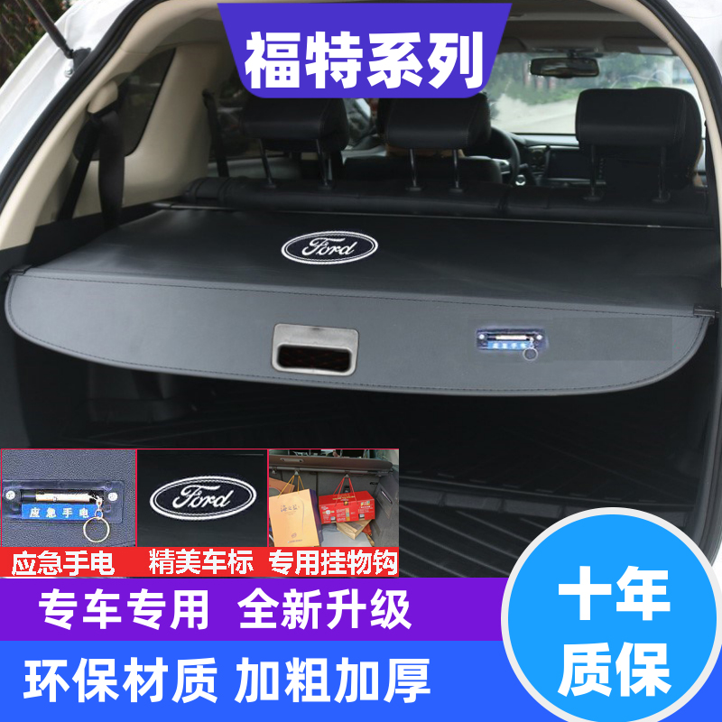 福特翼虎后备箱遮物帘改装挡板尾箱隔板SUV专车专用加粗加厚伸缩