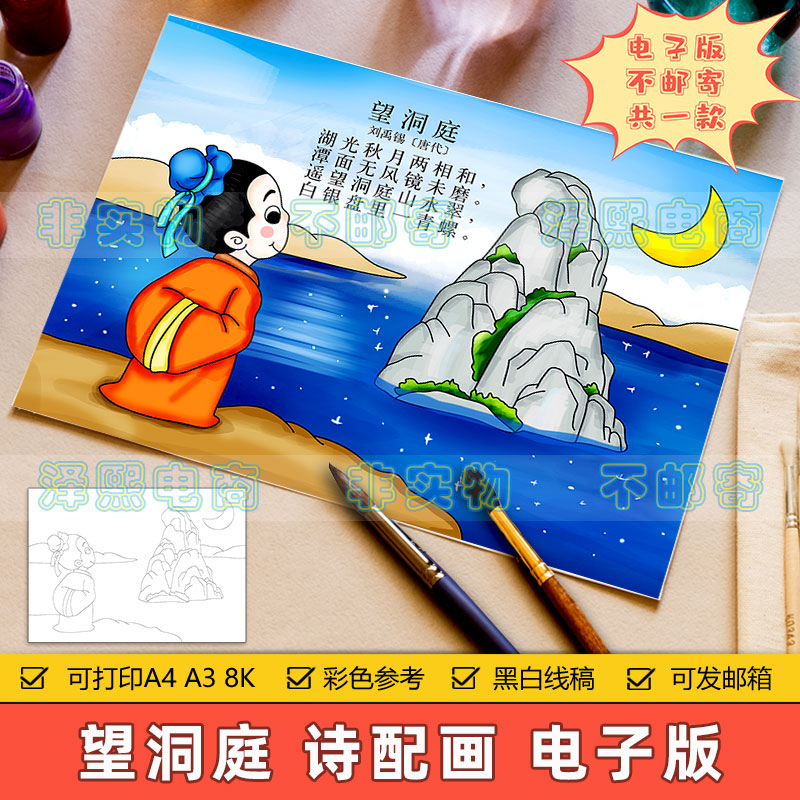 望洞庭诗配画手抄报模板电子版小学生三四年级语文刘禹锡古诗绘画