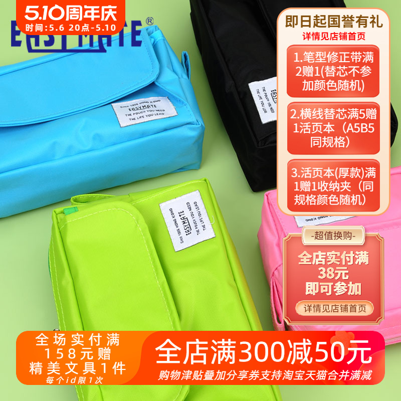 香港Easymate易事美多用途笔袋彩色系多功能文具袋大容量便携防水