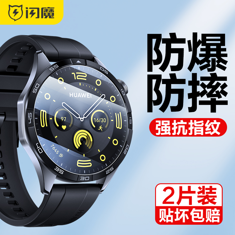 闪魔适用于华为手表GT4康宁保护膜watch3/GT3智能表盘钢化膜watch4pro/GT3pro水凝gt2promagic2全包1屏幕贴膜