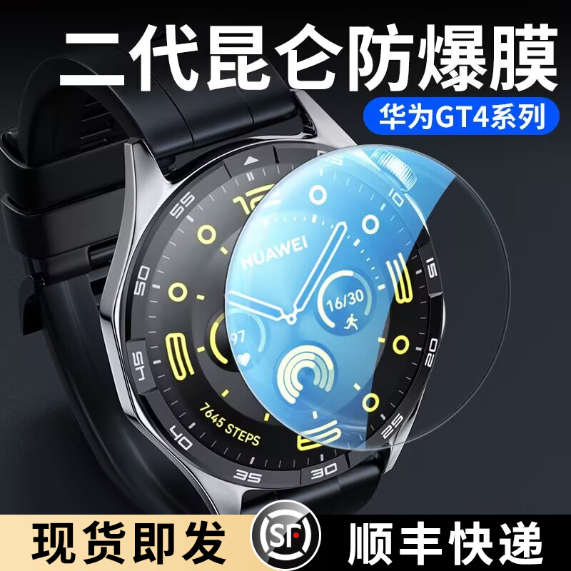 适用华为手表gt4钢化膜gt3pro表盘watch4保护GT2膜d全屏46mm智能42水凝pronew贴膜WatchGT表膜gtCyber活力版