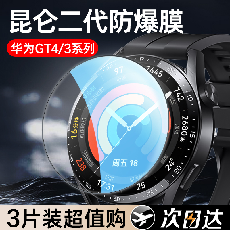 适用华为GT4保护膜华为watch4智能手表膜GT3钢化膜watch水凝gt3Pro全屏46mm全包41贴膜gt2软膜por表盘3Pronew