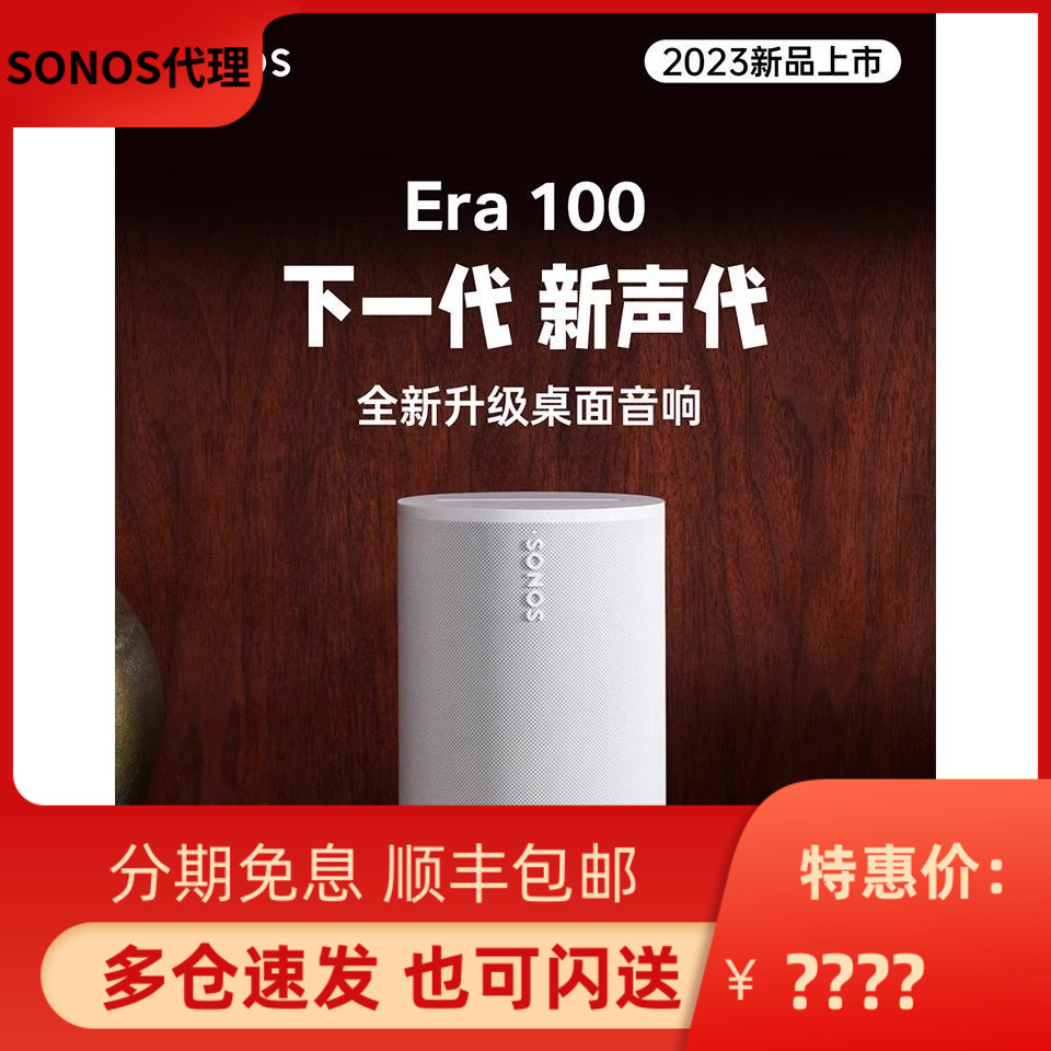 【新品】SONOS Era 100无线蓝牙智能音响小型家用电脑音箱One升级