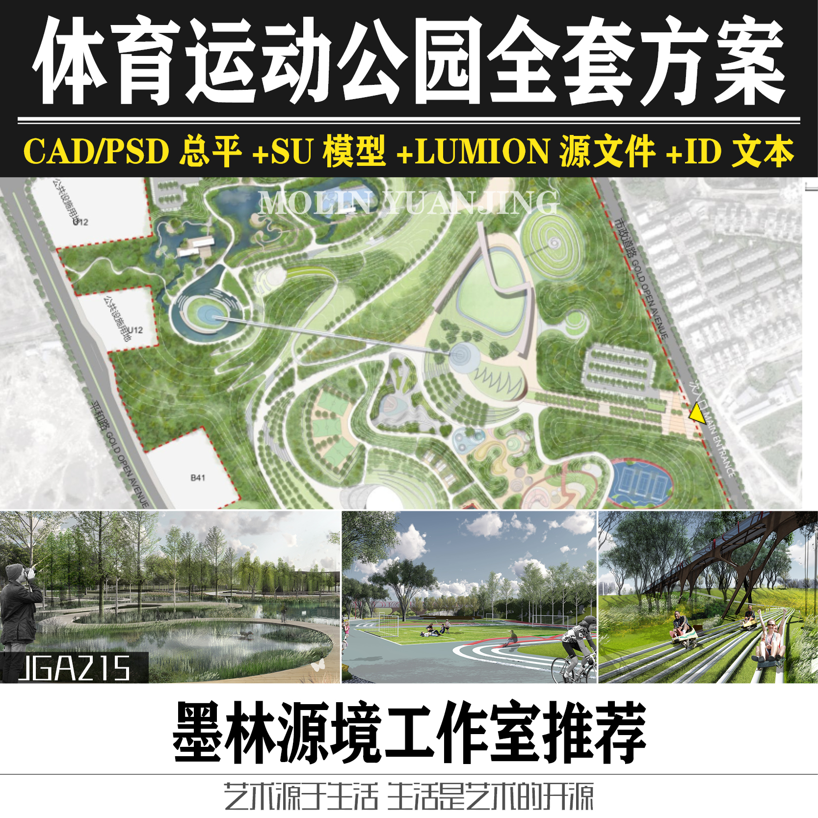体育主题运动公园id文本CAD总平面SU模型lumion整套景观方案ps
