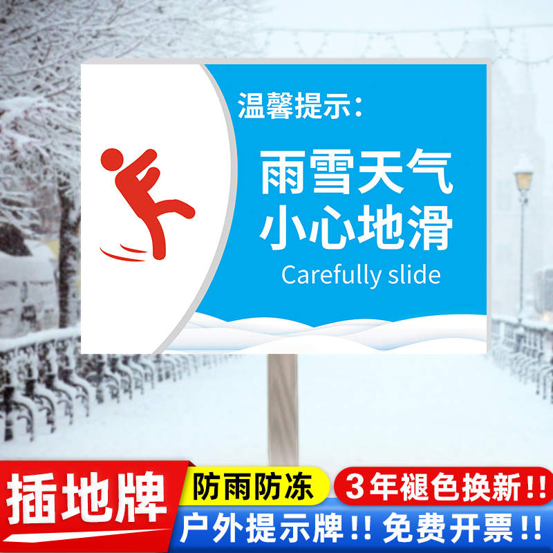 小心地滑提示牌雨雪天气户外插地牌地面湿滑警示牌减速慢行注意安全提示牌幼儿园学校温馨提示标牌立牌插地牌