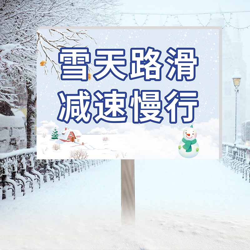 小心地滑提示牌户外雨雪天气插地牌地面结冰注意安全警示牌幼儿园