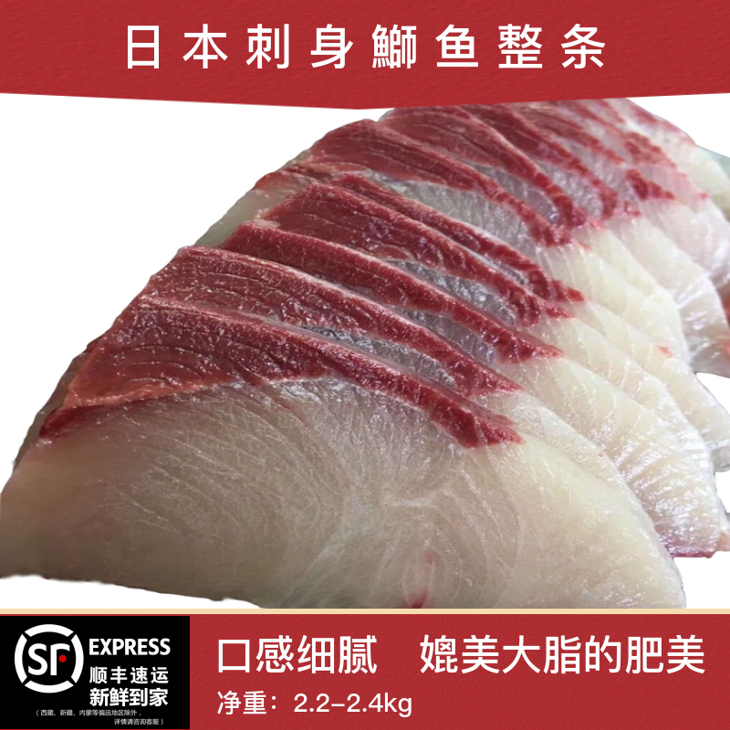 日料鰤鱼红甘鱼刺身料理即食2kg 超低温寒黄师鱼章红鱼整条出售