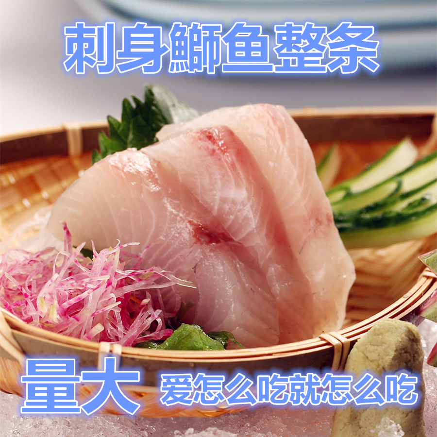 鰤鱼整条2kg章红鱼刺身日本料理寿司食材新鲜超低温黄师鱼商用