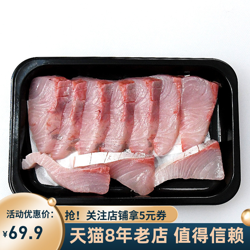鰤鱼刺身切片200克 章红鱼 三文鱼伴侣生鱼片寿司料理鲜鱼