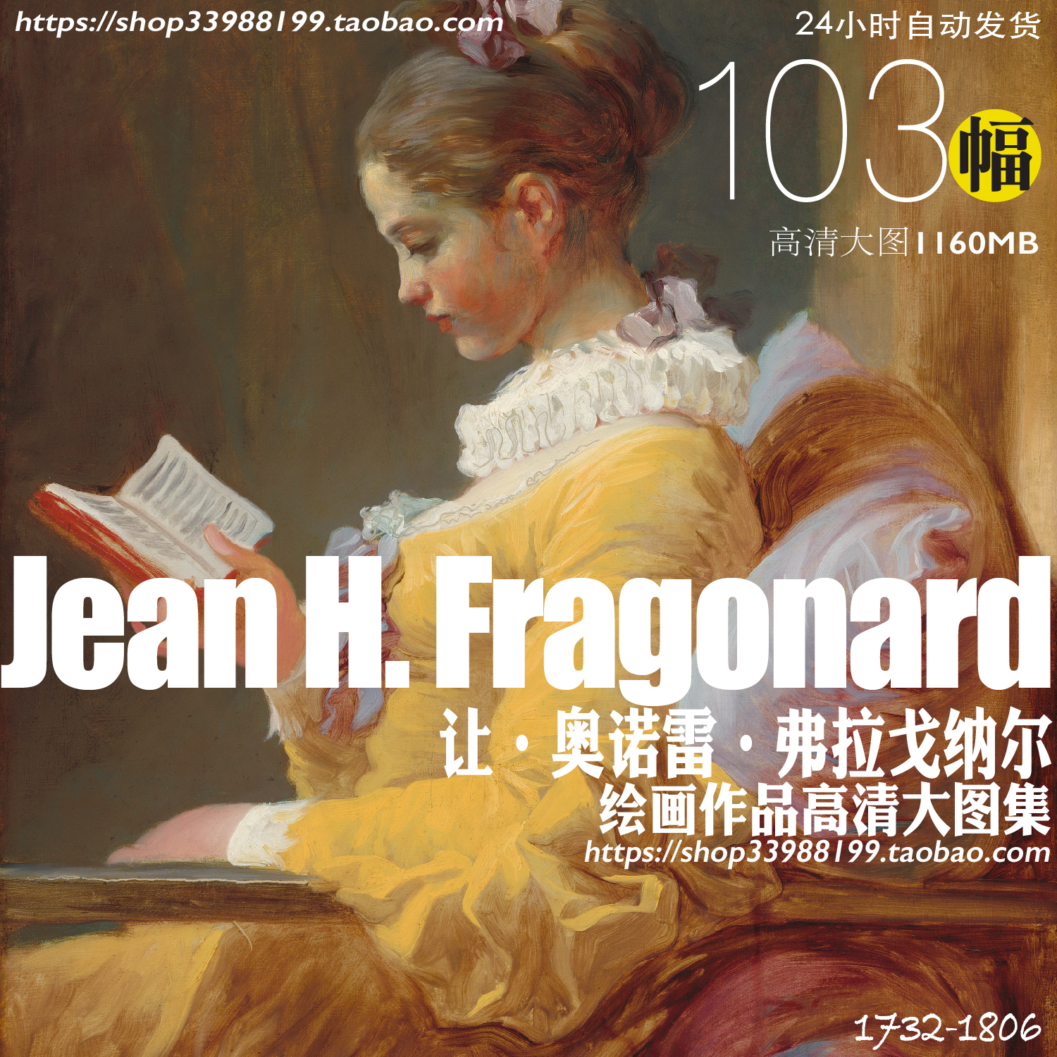 弗拉戈纳尔Jean Honore Fragonard 油画作品洛可可高清大图素材