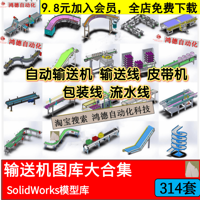 自动化包装生产线输送机3D图纸皮带流水机械设计Solidworks模型库