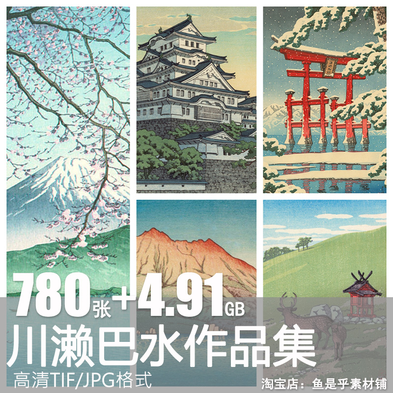 川濑巴水日本版画风景画和风浮世绘美术艺术设计高清图片电子素材