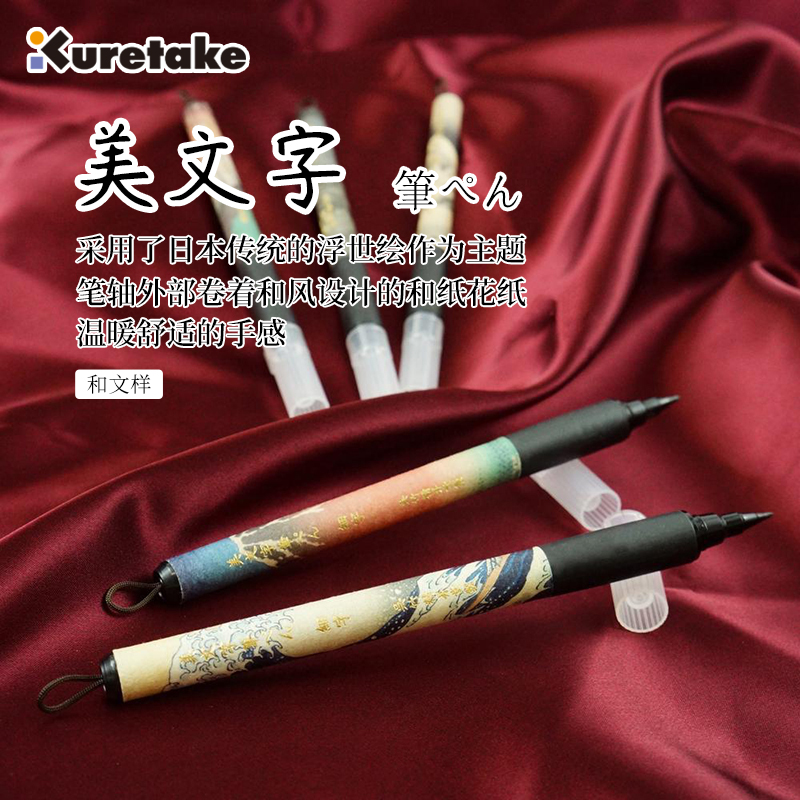 日本Kuretake吴竹浮世绘和文样限量版美文字笔黑色中性笔书法练字临摹笔签字笔科学毛笔美术绘画手绘勾线笔