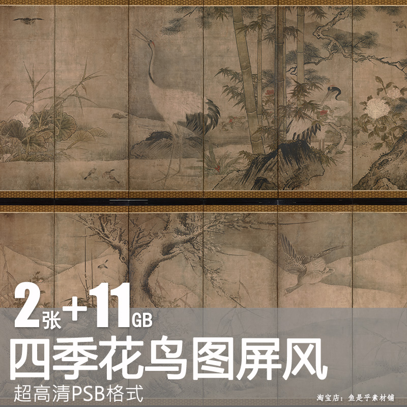 四季花鸟图屏风浮世绘雪舟水墨山水画中式装饰日本画电子版素材
