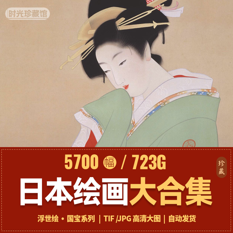日本浮世绘电子高清全集美人葛饰北斋风景花鸟画名所绘打印素材