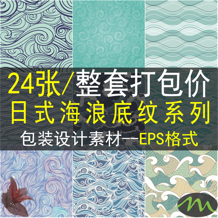 日系日式和风浮世绘海浪波浪贴图壁纸纹理包装设计背景矢量素材