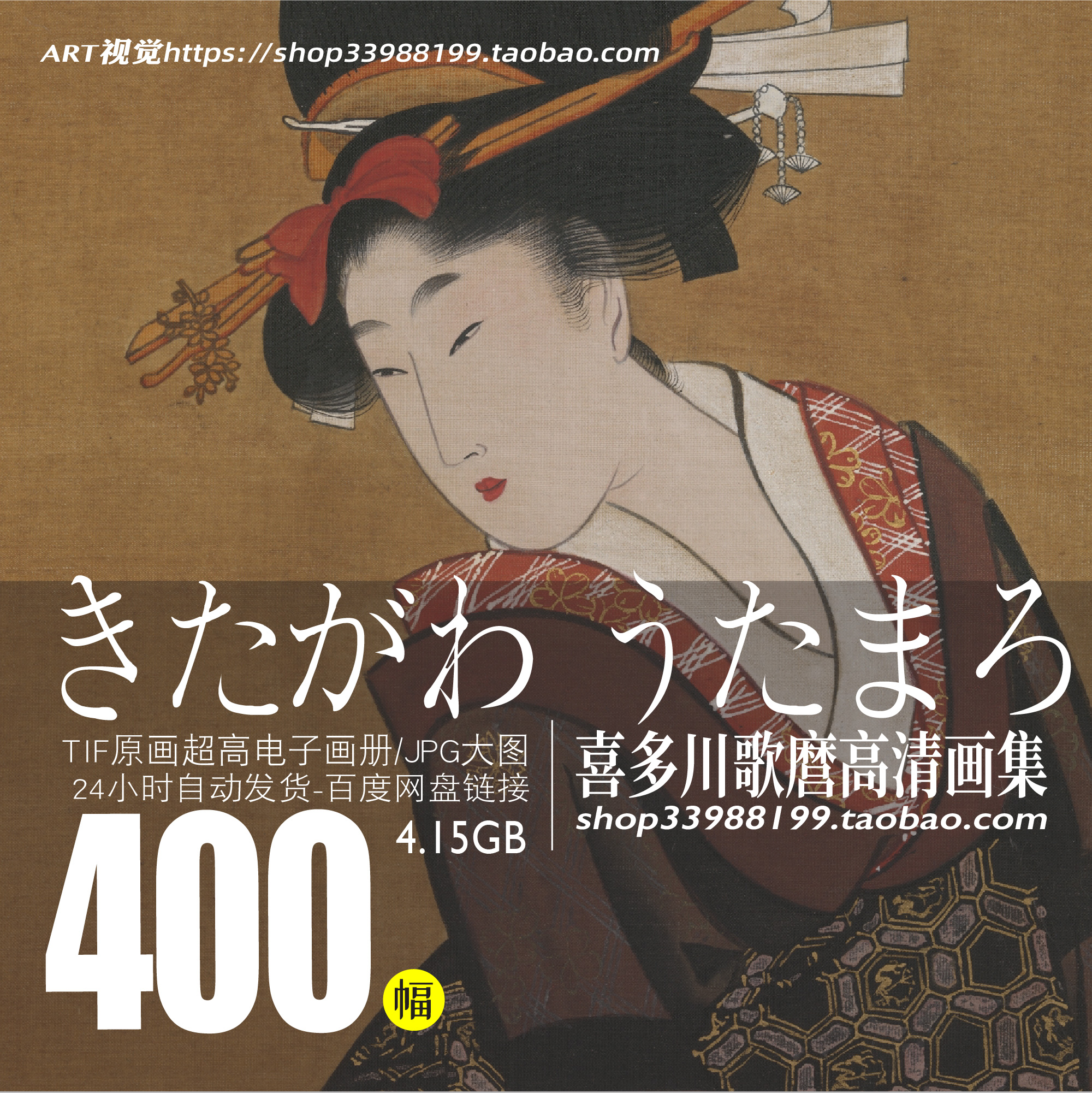 喜多川歌磨日本国画浮世绘高清电子图片人物艺术装饰画临摹素材
