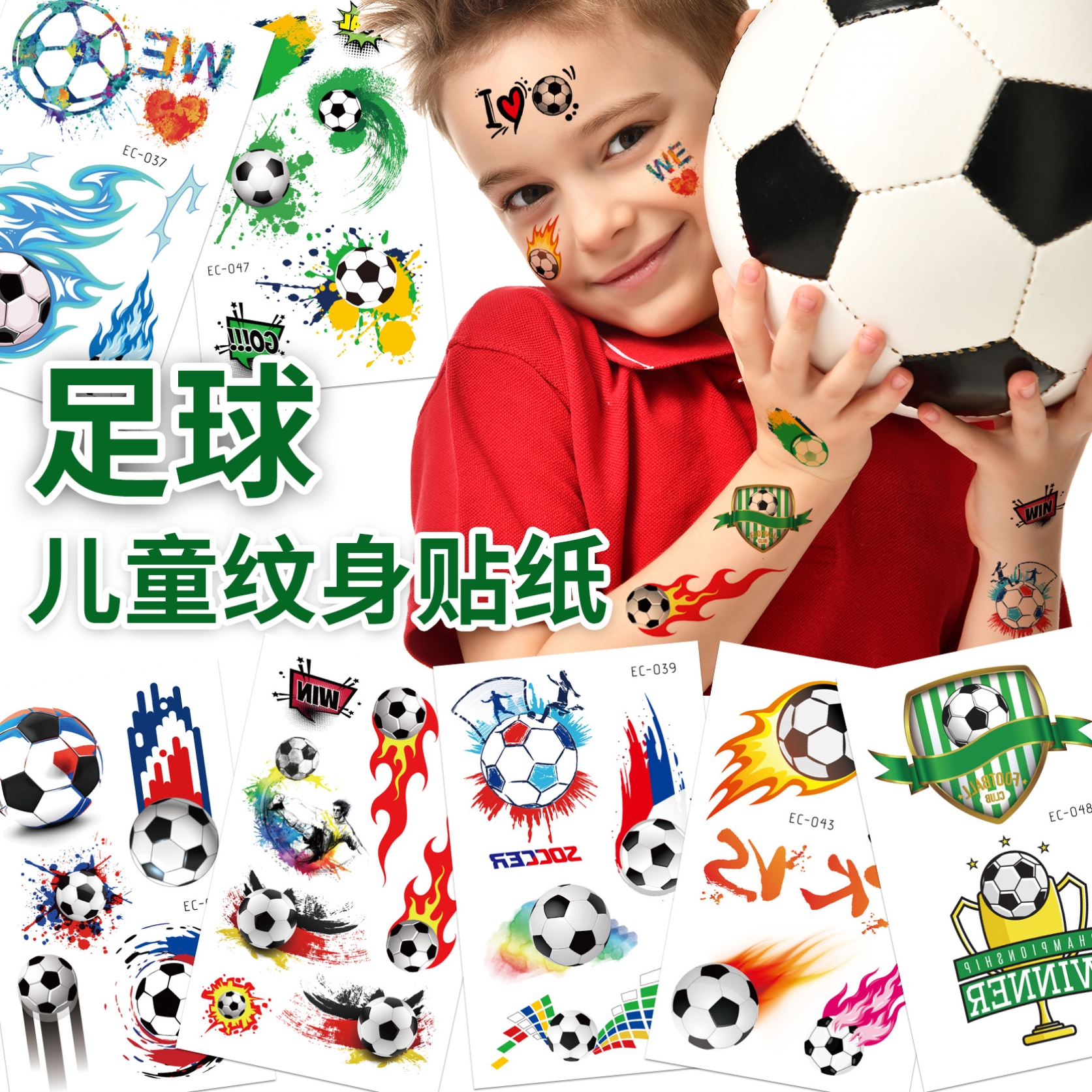 女孩可爱卡通儿童足球纹身贴男孩环保安全足球运动比赛水印贴画