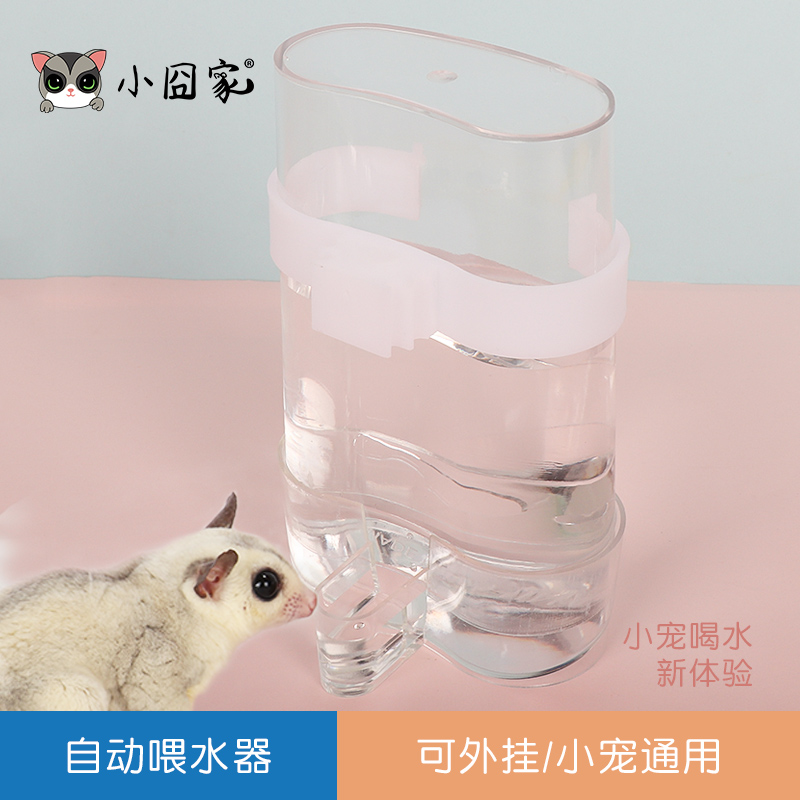 仓鼠水壶松鼠花枝鼠刺猬自动喂水立式迷你水樽喝水器蜜袋鼯饮水器