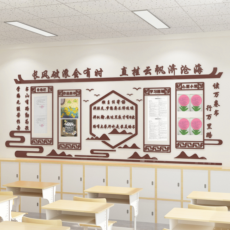班级布置教室装饰神器小学文化墙建设黑板报边框班主任寄语3d立体