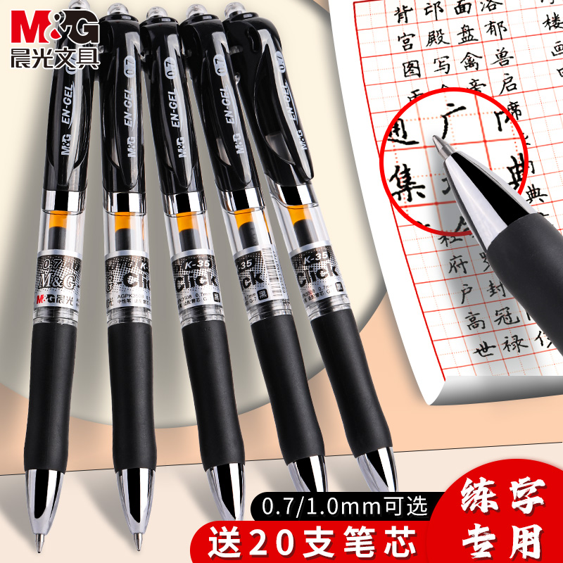 晨光0.7mm碳素笔按动中性笔硬笔字专用按压式0.5签字笔加粗笔杆黑色水笔芯大笔画书法练字商务办公圆珠笔k35