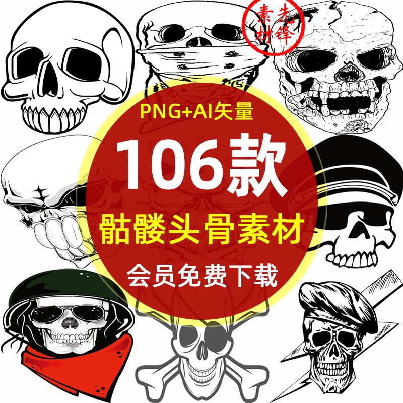 头骨骷髅海盗船标志PNG图片AI矢量 万圣节恐怖骨头线条简笔画素材