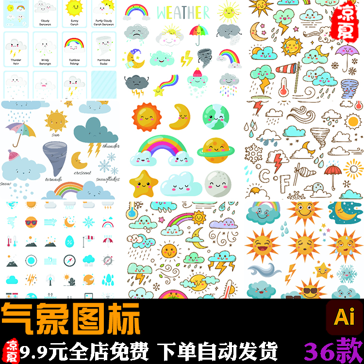 卡通气象天气预报云朵下雨装饰简笔画手绘icon图标AI矢量设计素材