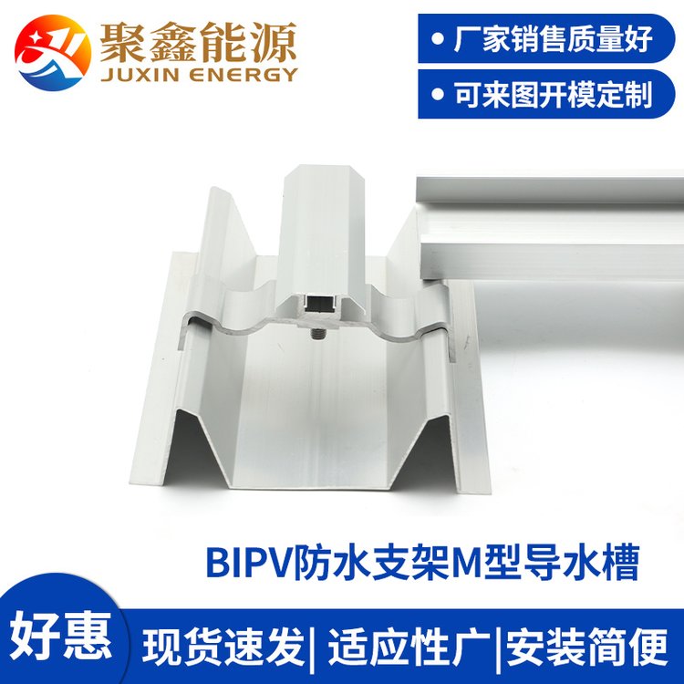 铝合金新型M导水槽光伏太阳能支架BIPV防水导轨防漏水防腐铝支架