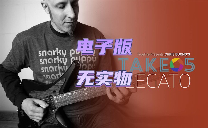 TrueFire Take 5 Legato Chris Buono 摇滚吉他连奏视频教程+音谱