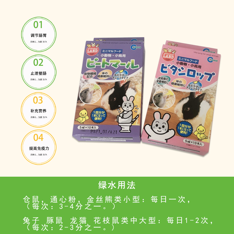 日本马卡黄水营养兔子龙猫豚鼠荷兰猪刺猬松鼠蜜袋鼯花枝仓鼠熊类