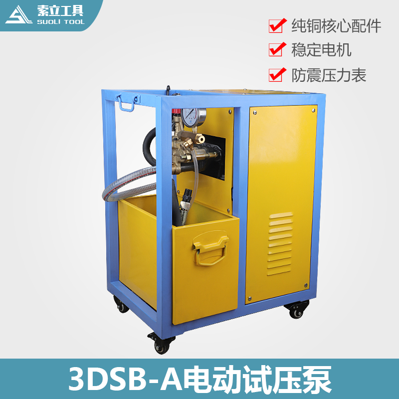 索立超大流量电动试压泵 3DSB-A三缸打压泵 电动打压机压力测试泵