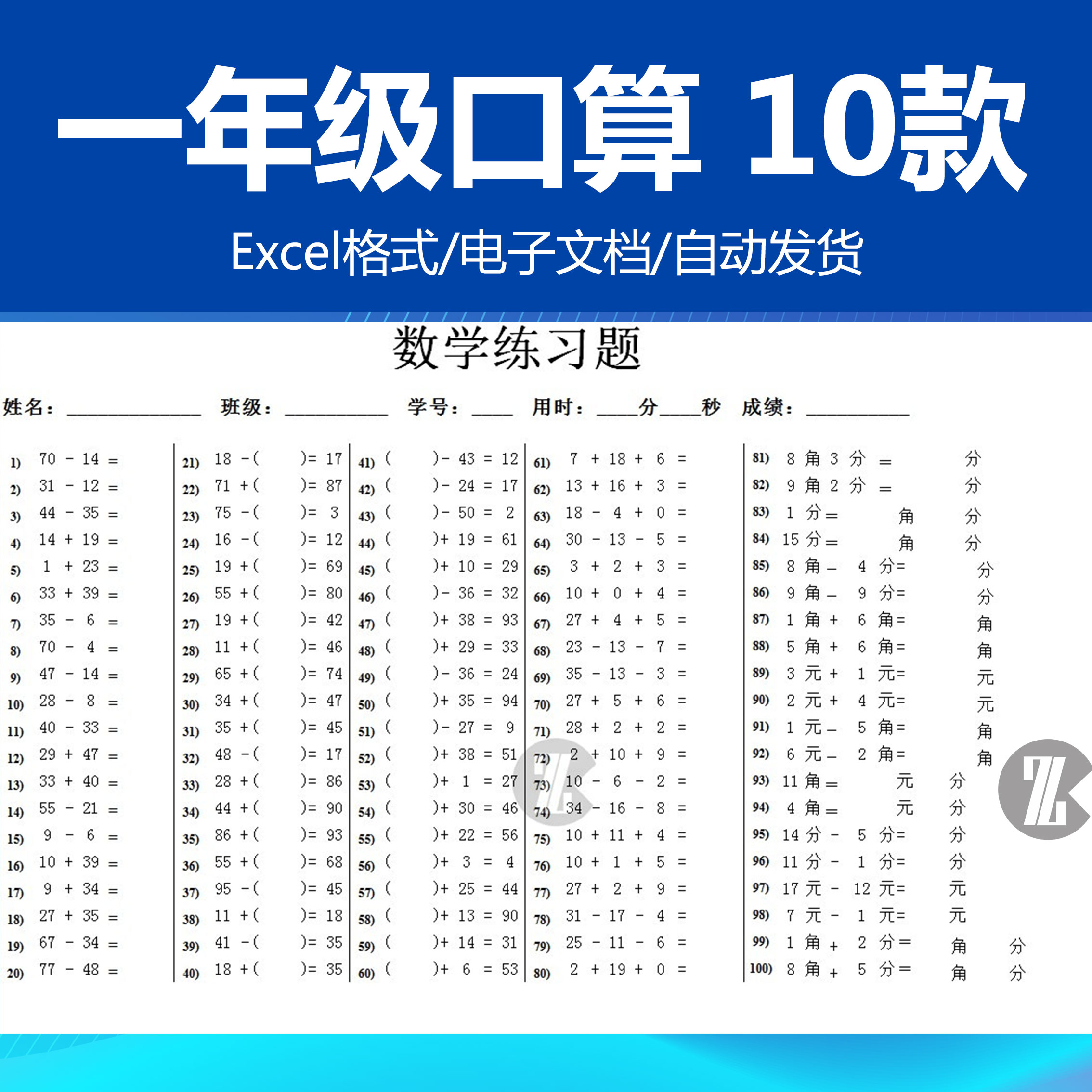 一年级数学口算题口诀表 20以内加减法混合运算EXCEL表格可打印